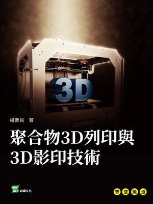 cover image of 聚合物3D列印與3D影印技術